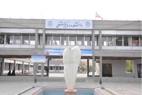 دانشگاه دندانپزشکی فردوسی مشهد